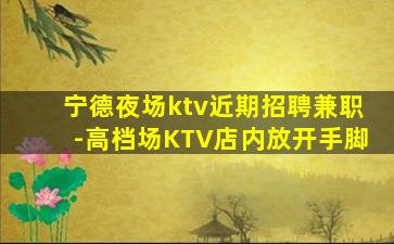 泰州夜场招聘